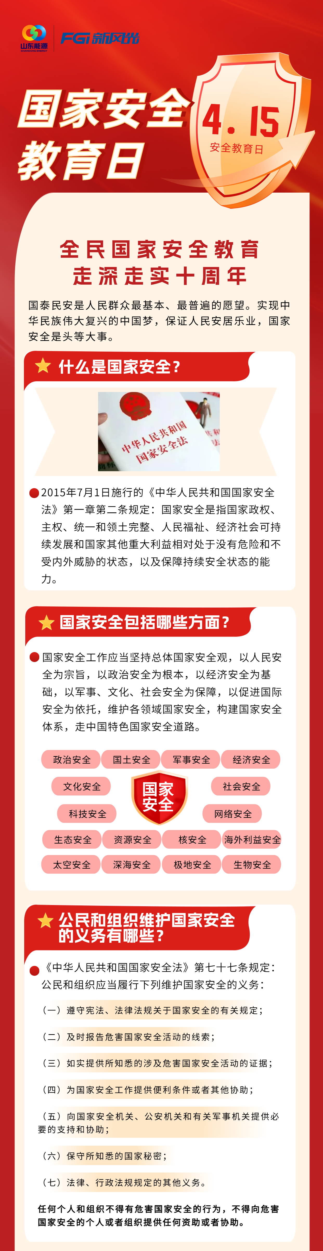 【全民國(guó)家安全教育日】國(guó)家安全無小事，人(rén)人(rén)都是(shì)捍衛者.png